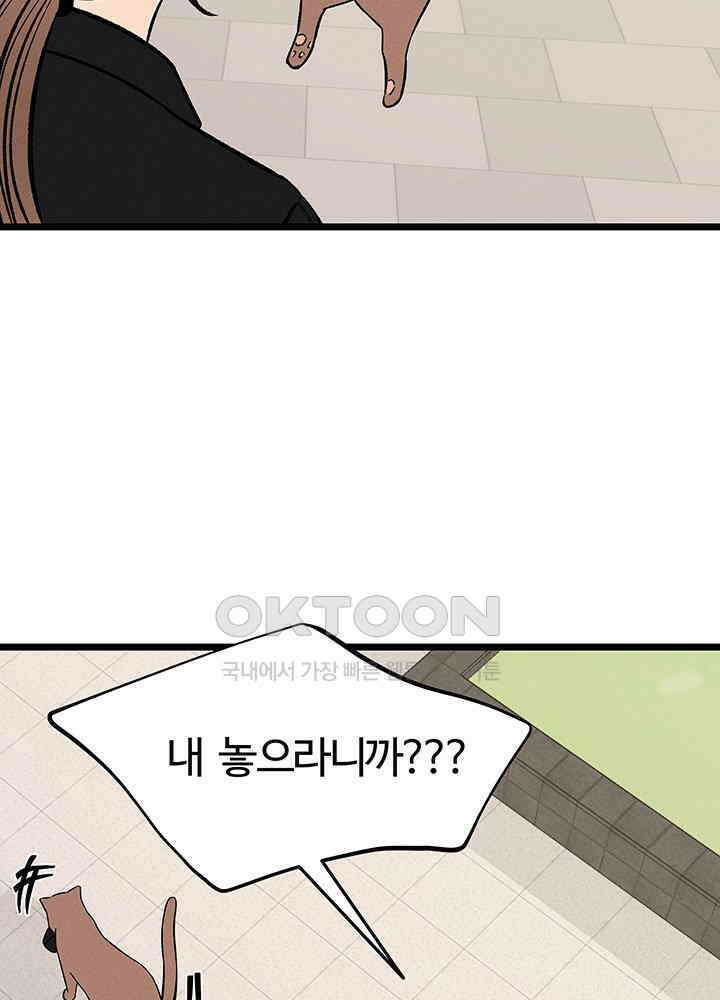 남이 하는 연애사 46화 70