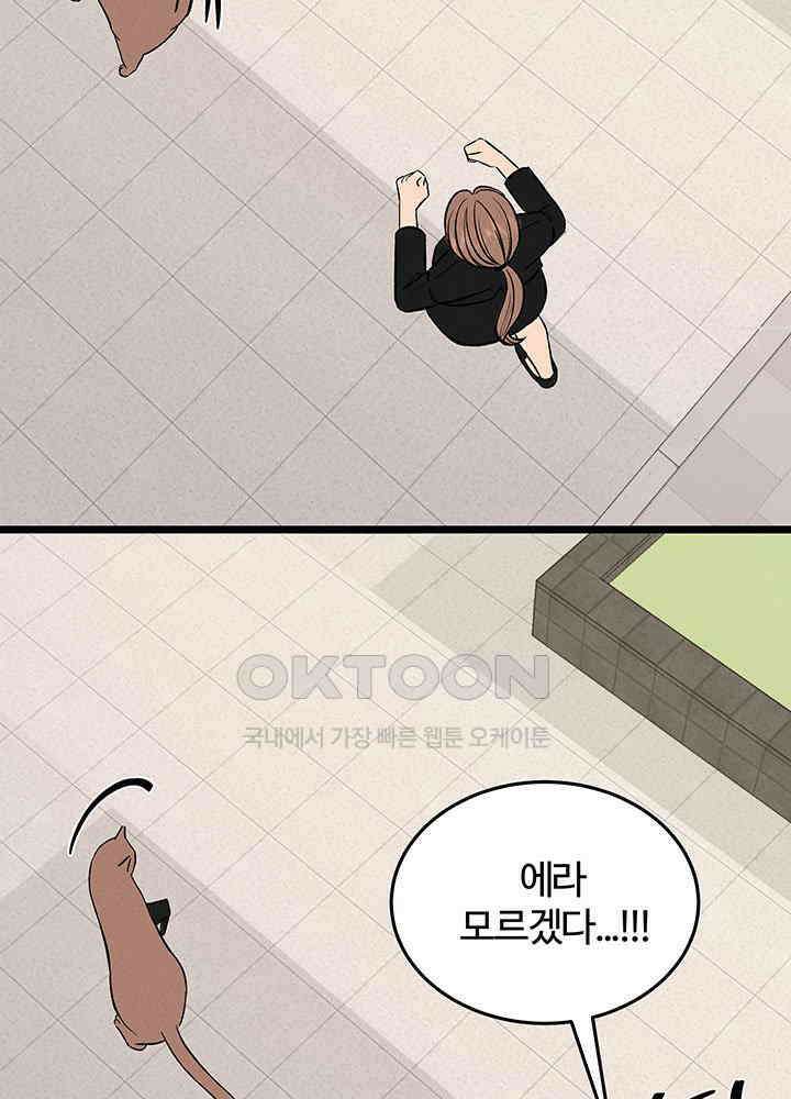 남이 하는 연애사 46화 71