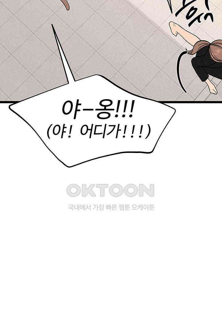 남이 하는 연애사 46화 72