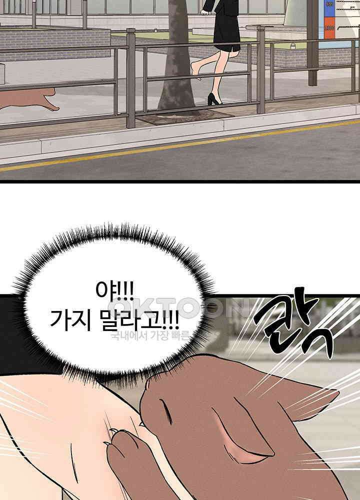 남이 하는 연애사 46화 75