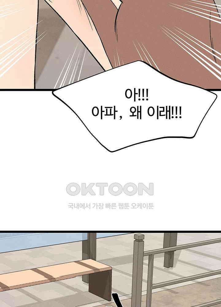 남이 하는 연애사 46화 76