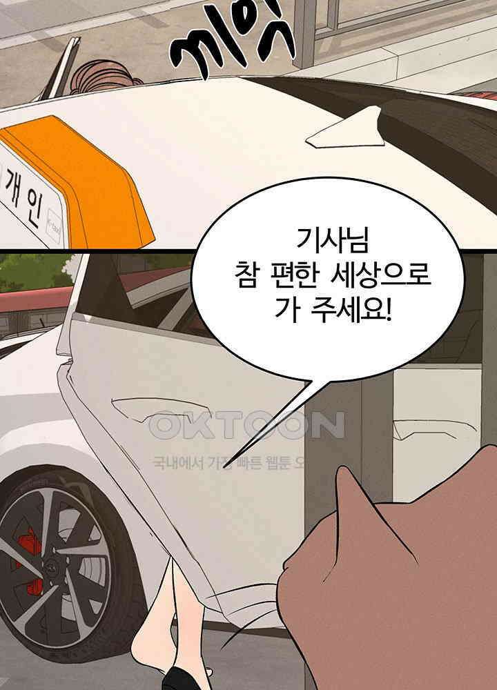 남이 하는 연애사 46화 77