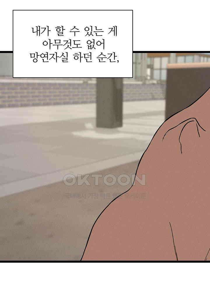 남이 하는 연애사 46화 79