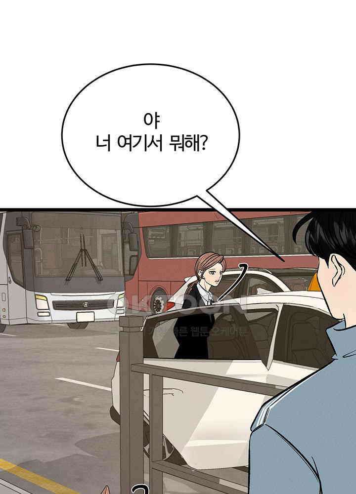 남이 하는 연애사 46화 80