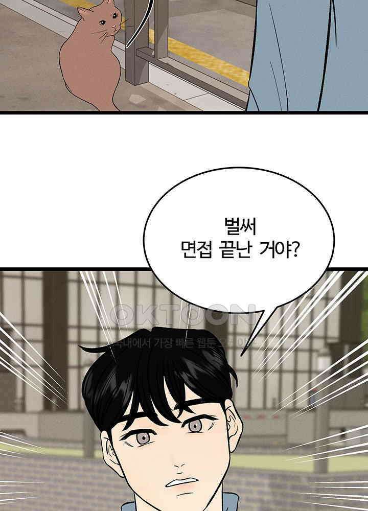 남이 하는 연애사 46화 81