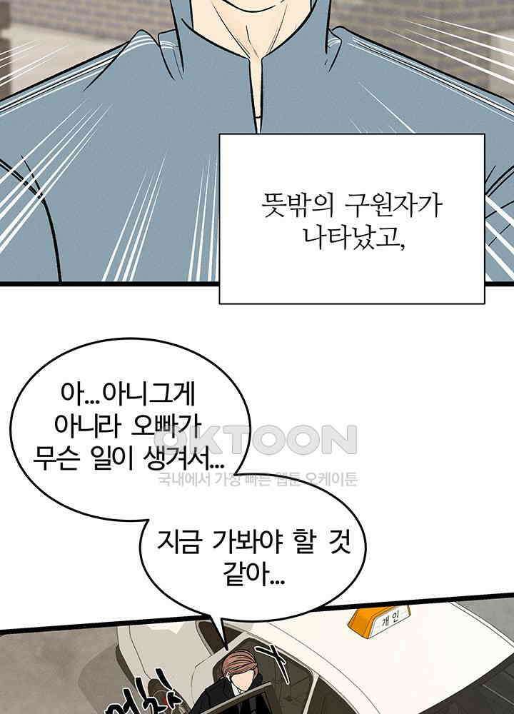 남이 하는 연애사 46화 82
