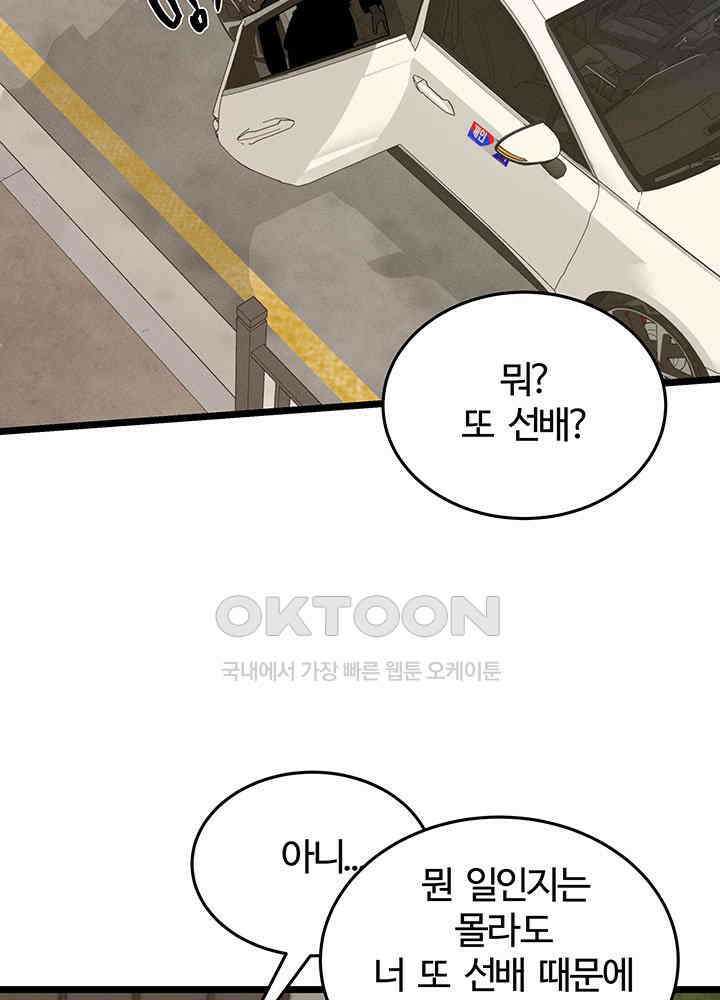 남이 하는 연애사 46화 83