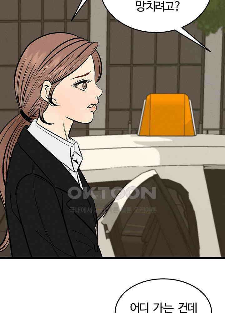 남이 하는 연애사 46화 84