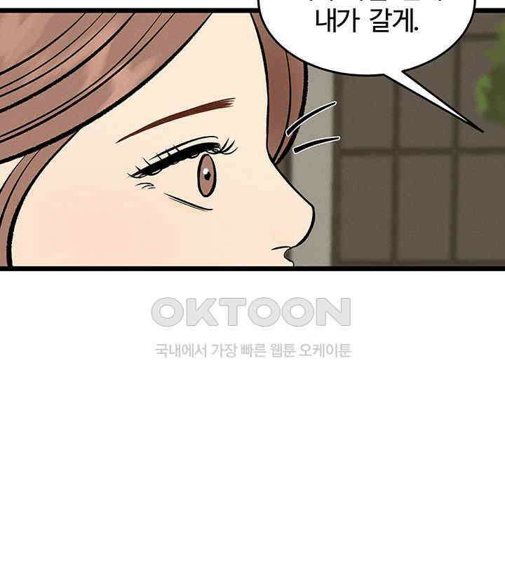 남이 하는 연애사 46화 85
