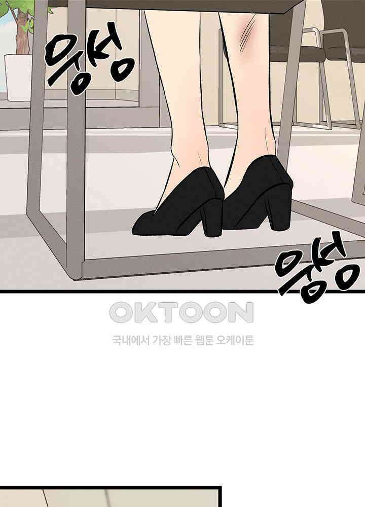 남이 하는 연애사 46화 87