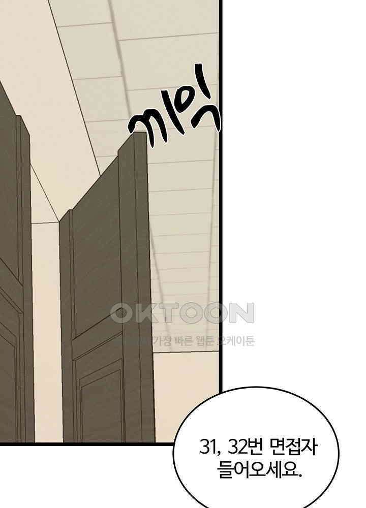 남이 하는 연애사 46화 88
