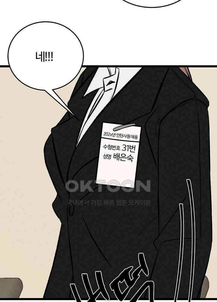 남이 하는 연애사 46화 89