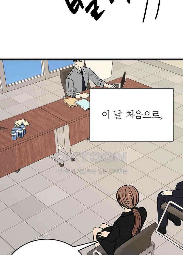 남이 하는 연애사 46화 90