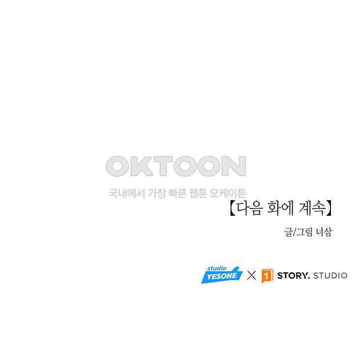 남이 하는 연애사 46화 93