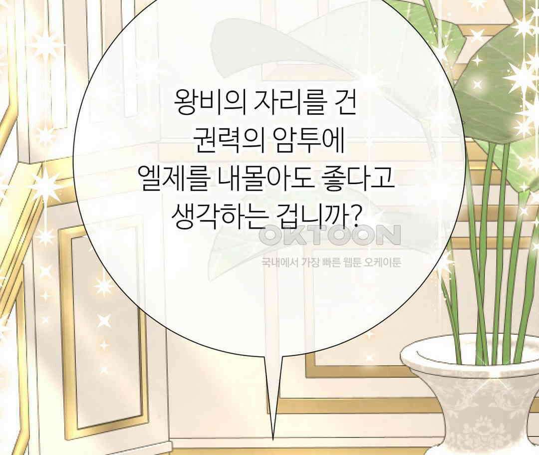 새비지 캐슬 45화 56