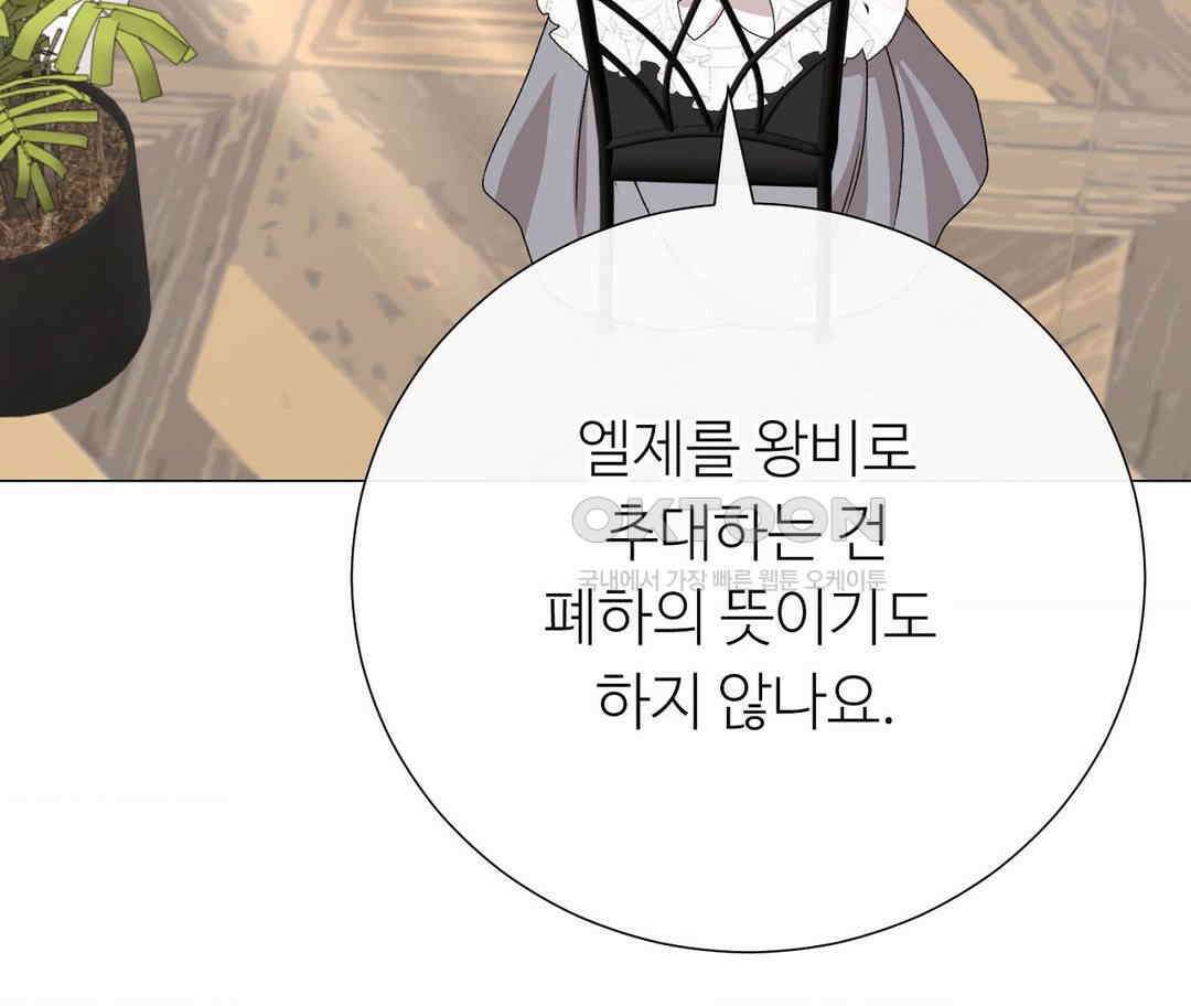 새비지 캐슬 45화 85