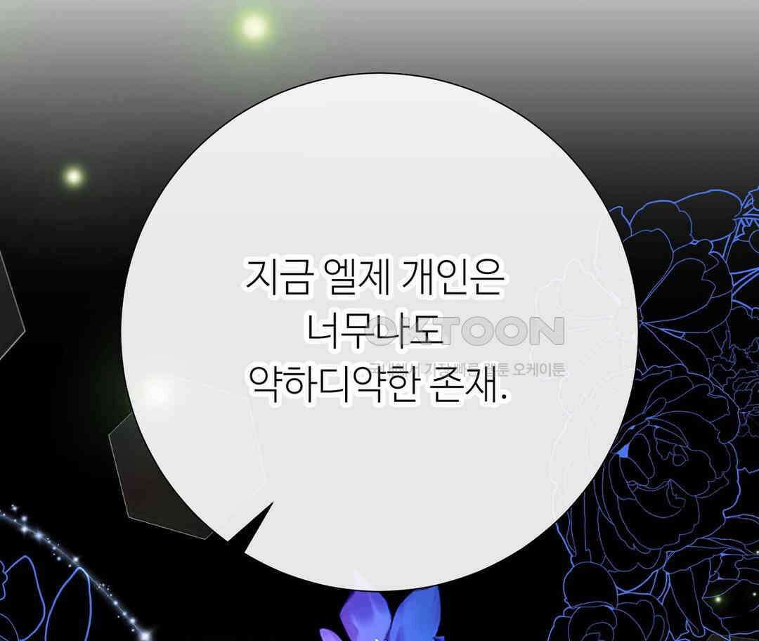 새비지 캐슬 45화 110