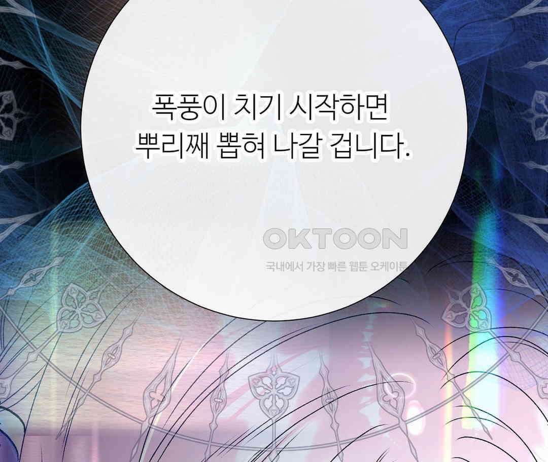 새비지 캐슬 45화 121