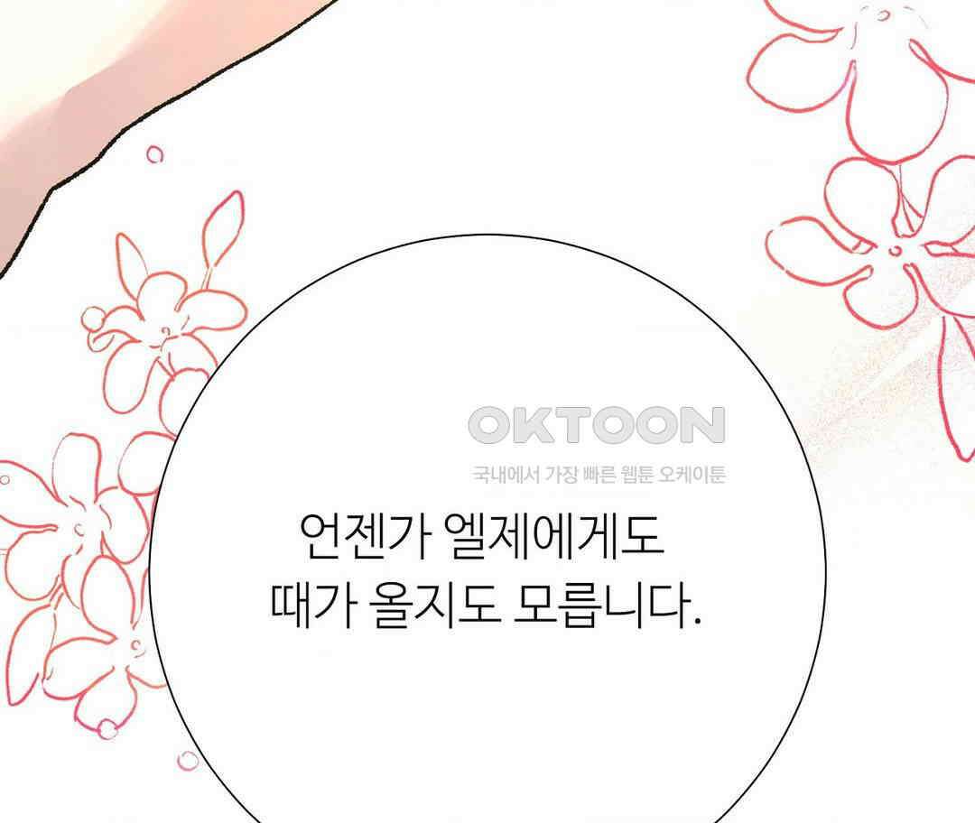 새비지 캐슬 45화 158
