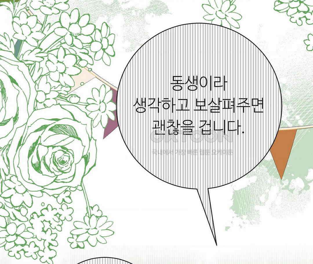 새비지 캐슬 45화 252
