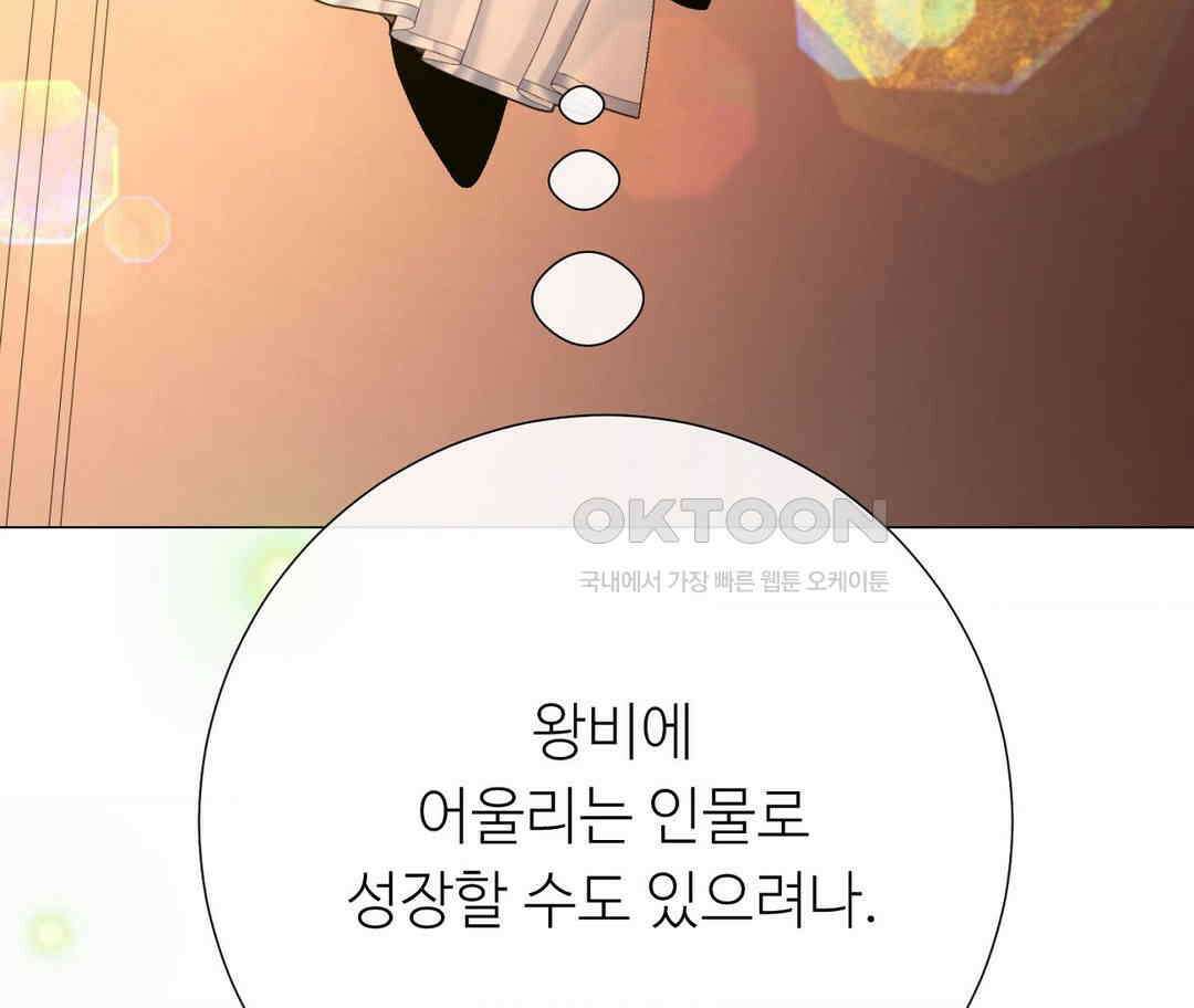 새비지 캐슬 45화 281
