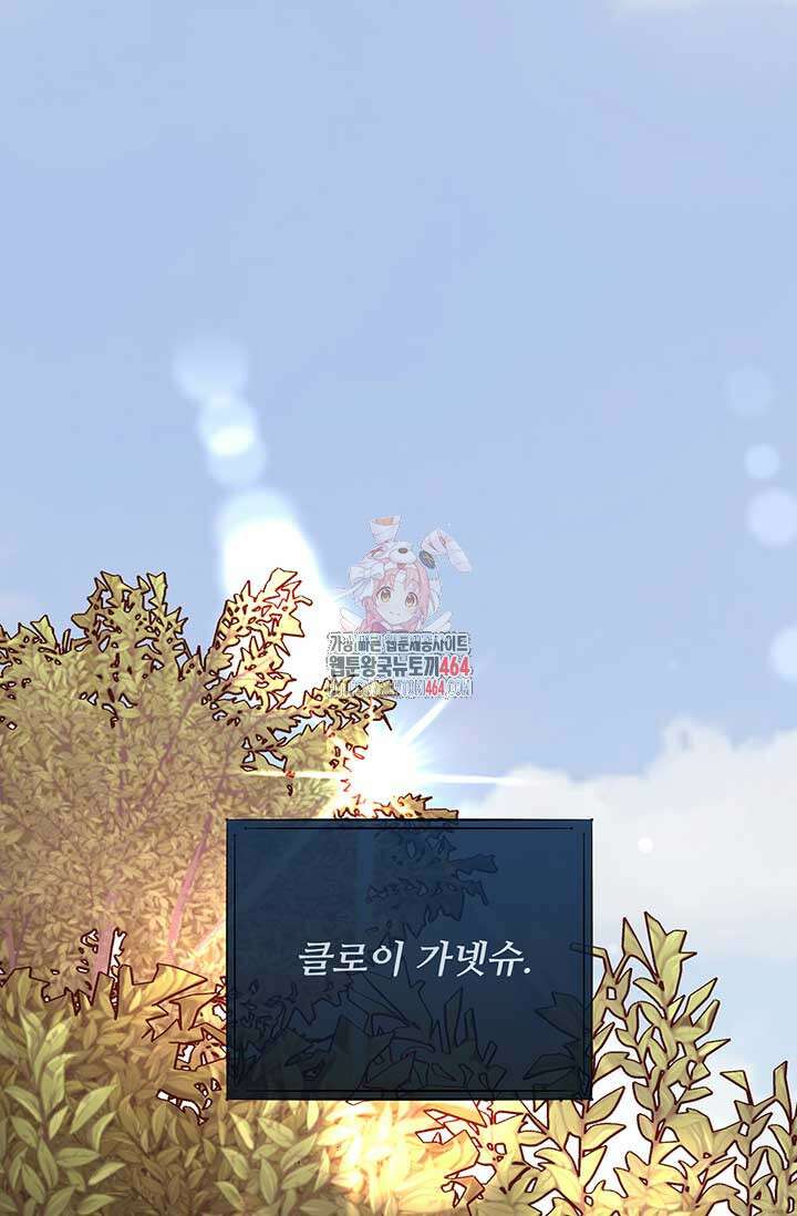 다정한 개새끼의 목을 비틀겠습니다 128화 1