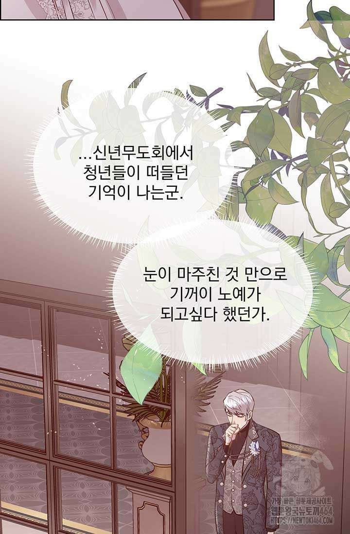 다정한 개새끼의 목을 비틀겠습니다 128화 18
