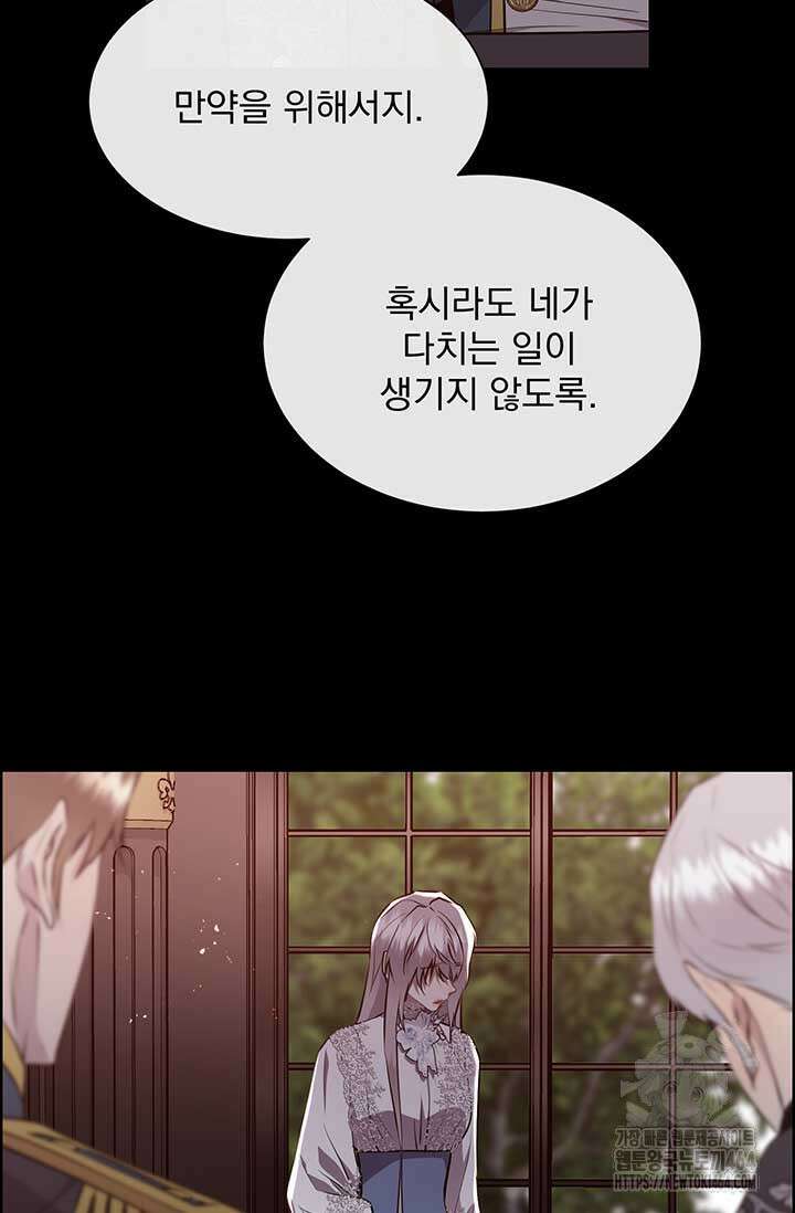 다정한 개새끼의 목을 비틀겠습니다 128화 29