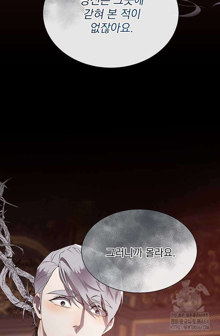 다정한 개새끼의 목을 비틀겠습니다 128화 49