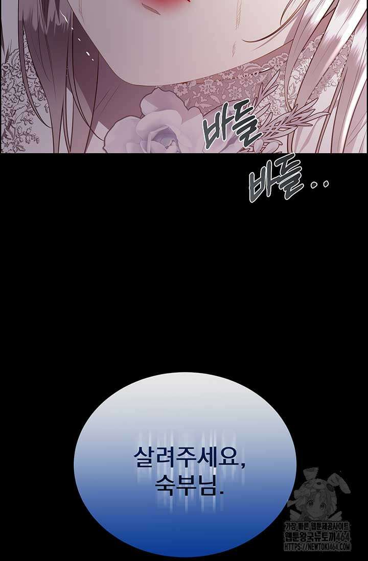 다정한 개새끼의 목을 비틀겠습니다 128화 64