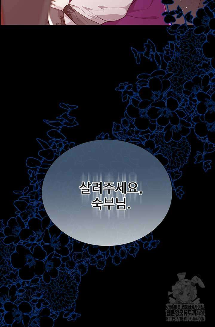 다정한 개새끼의 목을 비틀겠습니다 128화 68