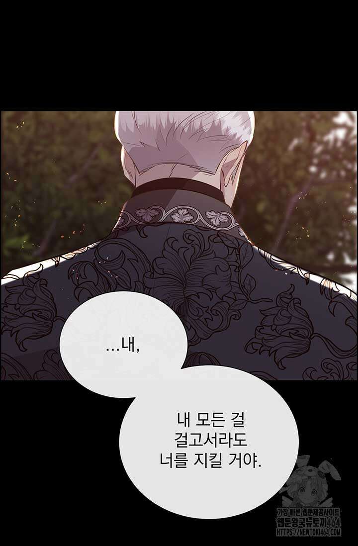 다정한 개새끼의 목을 비틀겠습니다 128화 75