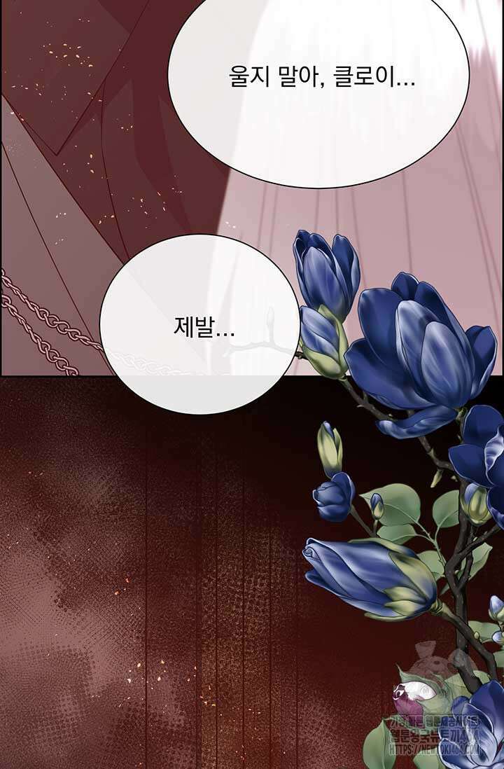 다정한 개새끼의 목을 비틀겠습니다 128화 77