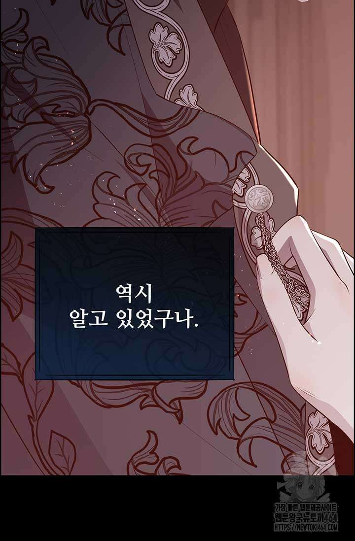 다정한 개새끼의 목을 비틀겠습니다 128화 81