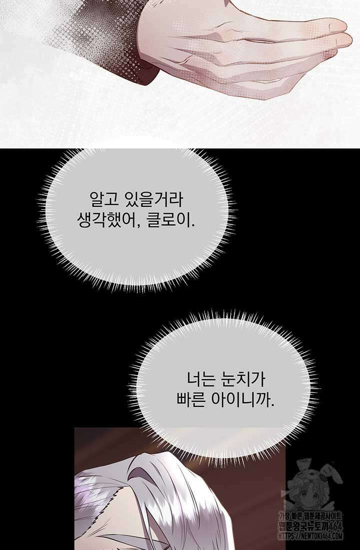 다정한 개새끼의 목을 비틀겠습니다 128화 86
