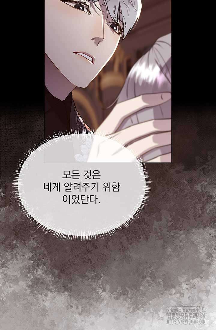 다정한 개새끼의 목을 비틀겠습니다 128화 87