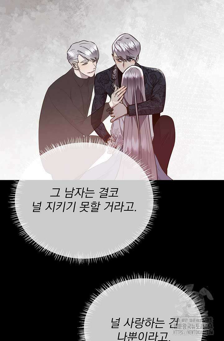 다정한 개새끼의 목을 비틀겠습니다 128화 88