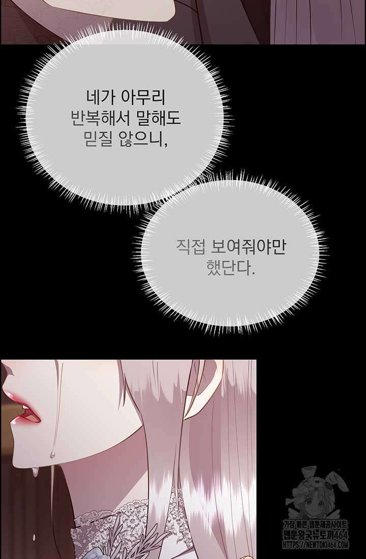다정한 개새끼의 목을 비틀겠습니다 128화 90
