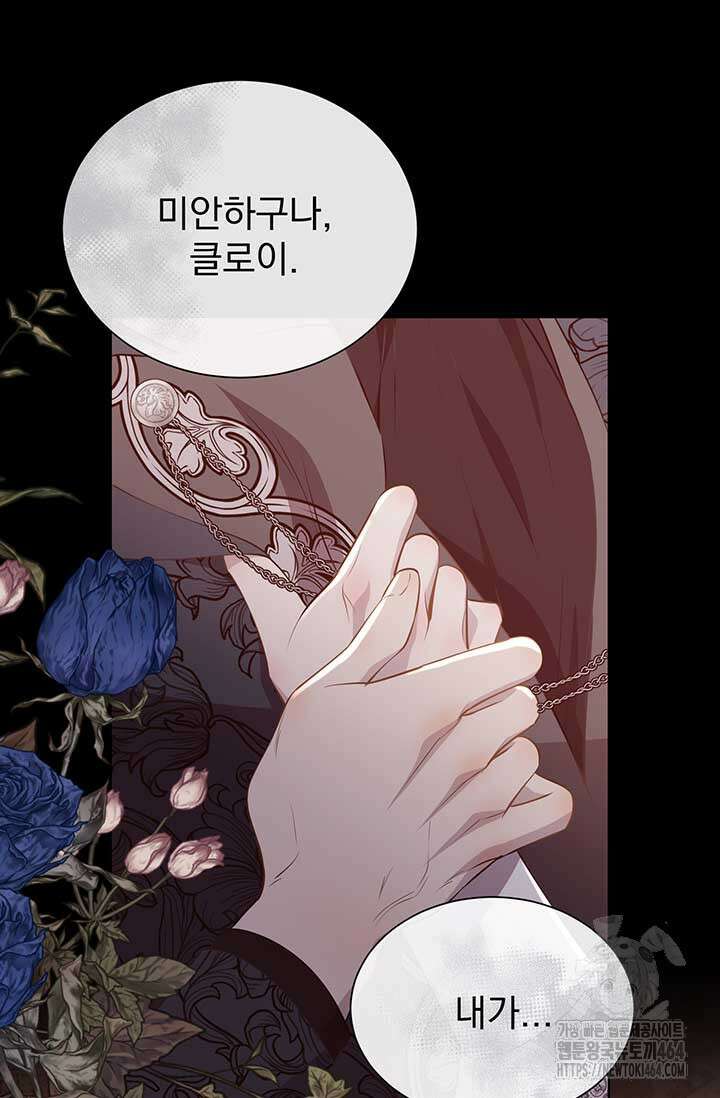 다정한 개새끼의 목을 비틀겠습니다 128화 95