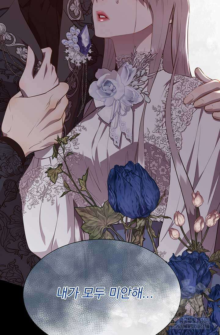 다정한 개새끼의 목을 비틀겠습니다 128화 97