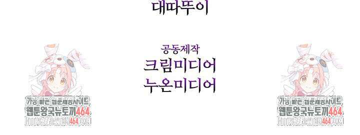 다정한 개새끼의 목을 비틀겠습니다 128화 100
