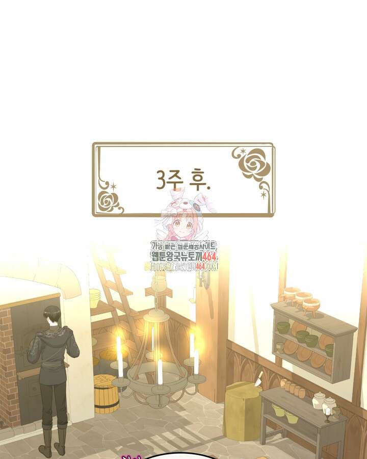 악역 황녀님은 과자집에서 살고 싶어 127화 1