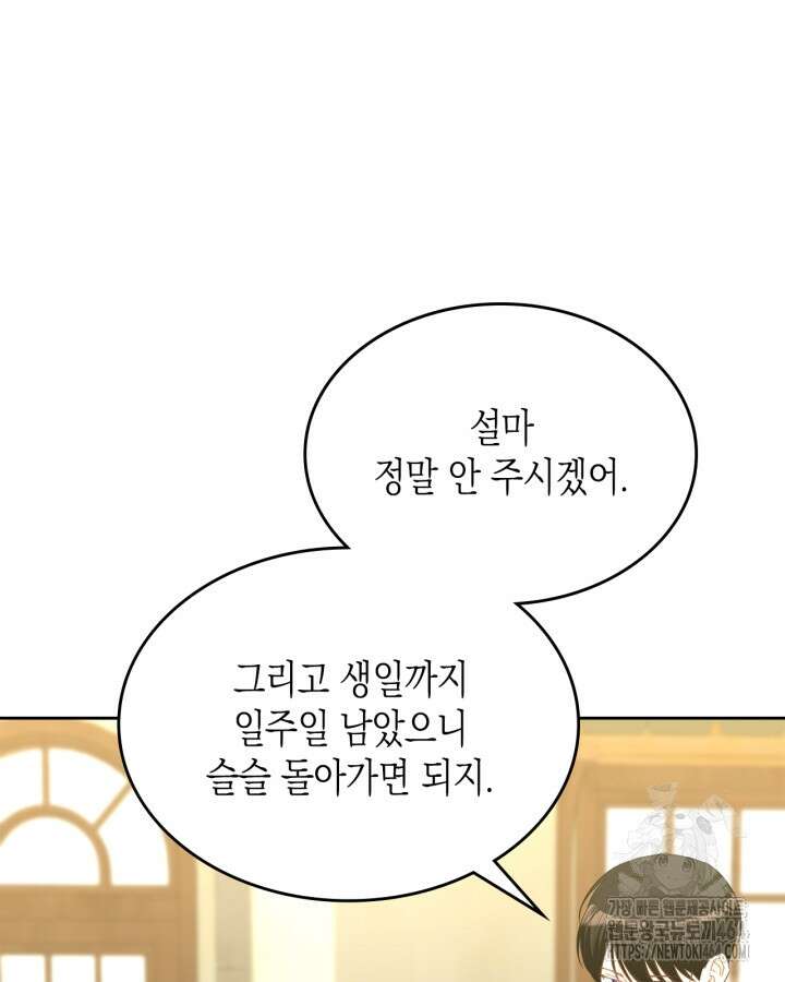 악역 황녀님은 과자집에서 살고 싶어 127화 4