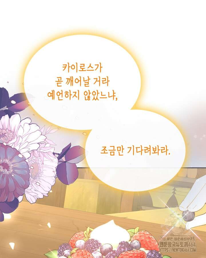 악역 황녀님은 과자집에서 살고 싶어 127화 6
