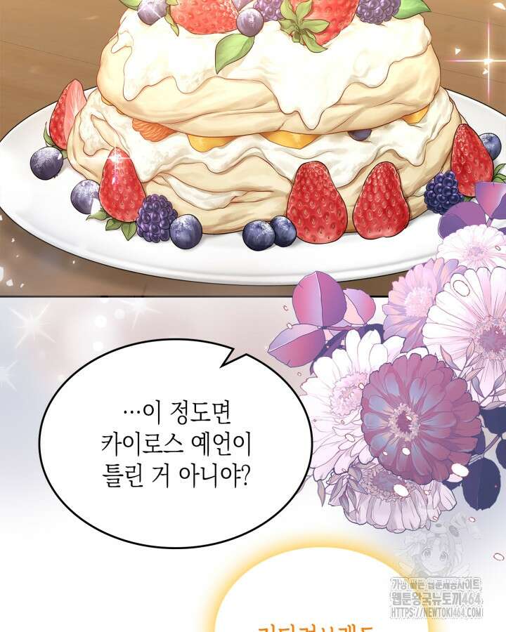 악역 황녀님은 과자집에서 살고 싶어 127화 7