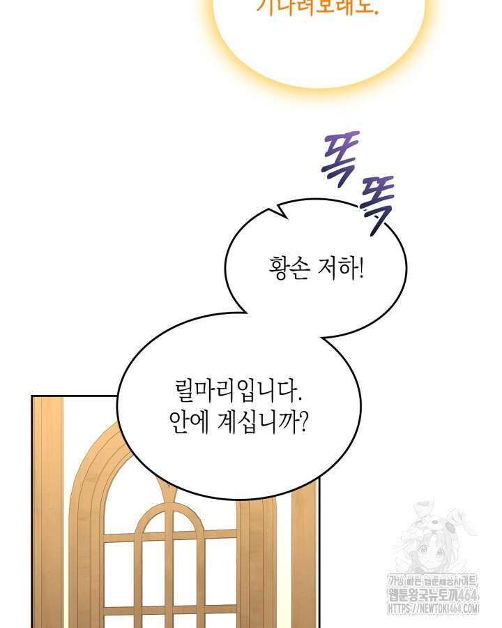 악역 황녀님은 과자집에서 살고 싶어 127화 8