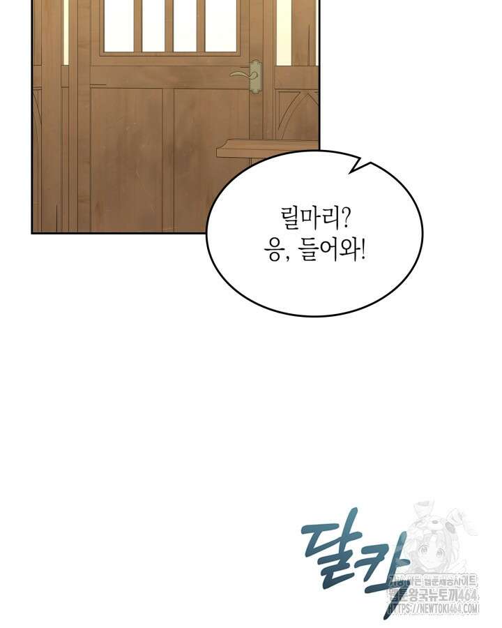 악역 황녀님은 과자집에서 살고 싶어 127화 9