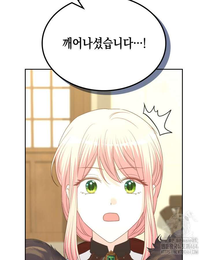 악역 황녀님은 과자집에서 살고 싶어 127화 12