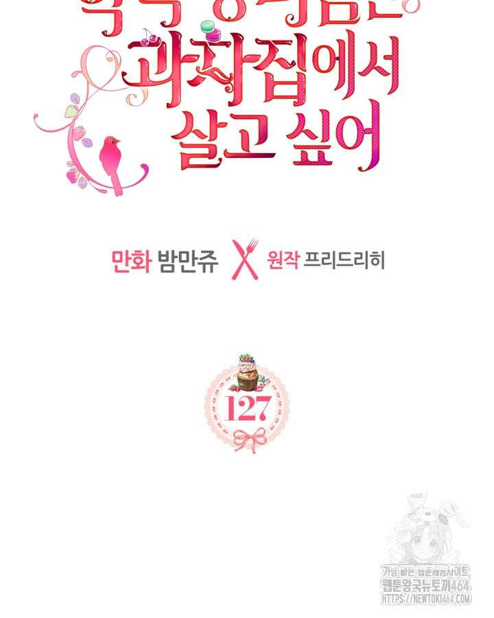 악역 황녀님은 과자집에서 살고 싶어 127화 14