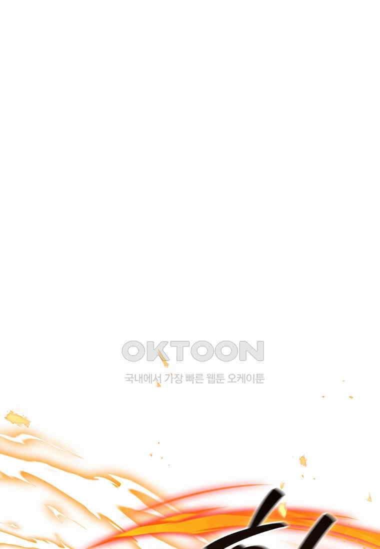 용을 삼킨 마법사 79화 1